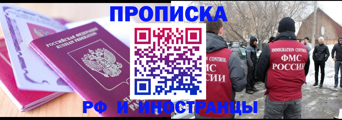 прописка штамп в Вологде