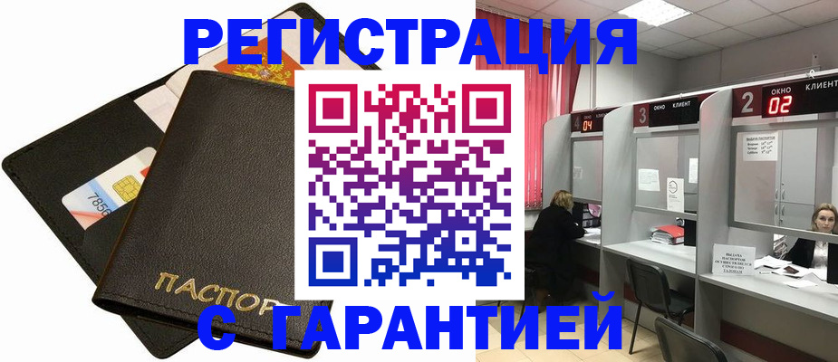 временная регистрация недорого в Вологде