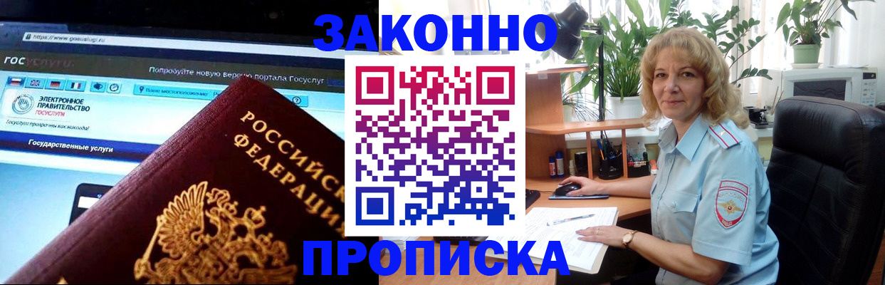 прописка ребенка в Вологде