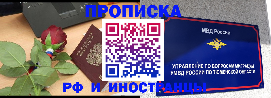 прописка иностранных граждан в Вологде